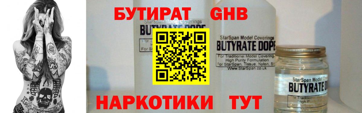 Бутират  Вход с VPN  Нефтекумск  Бутират BDO 