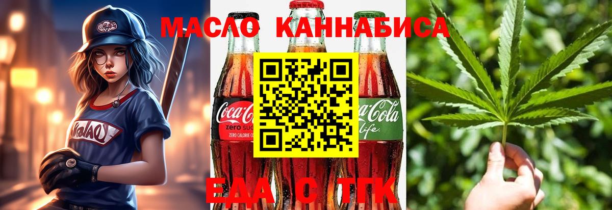 Еда ТГК марихуана  Вход с VPN  Нефтекумск 