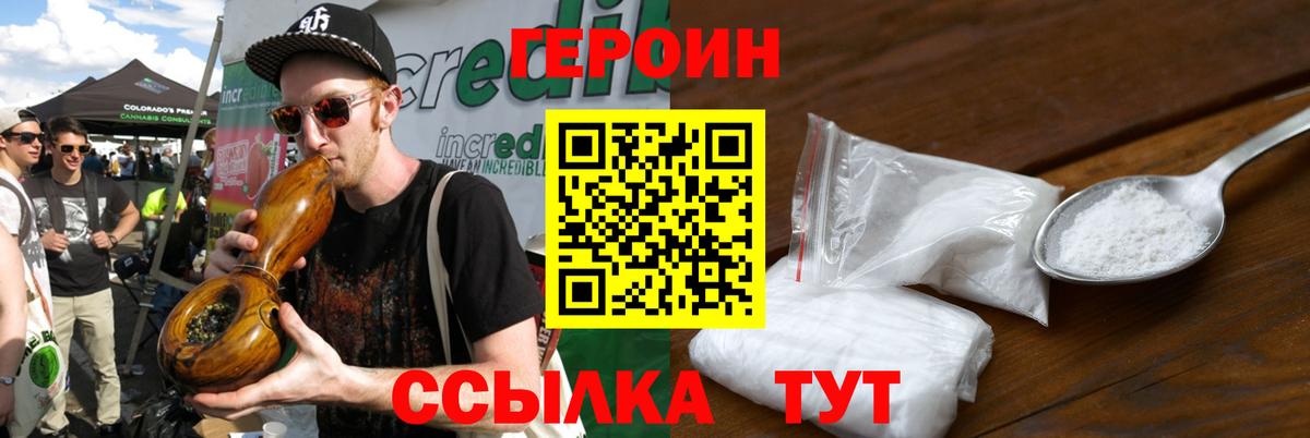 ГЕРОИН герыч  Вход с VPN  Нефтекумск 