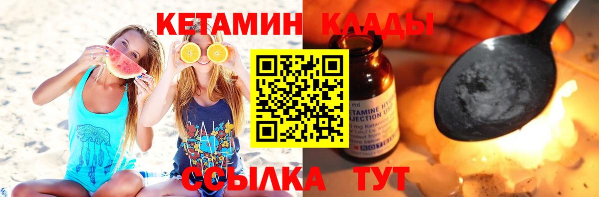 КЕТАМИН VHQ Нефтекумск