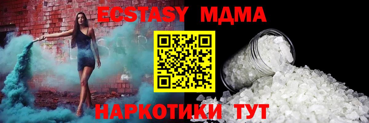 MDMA кристаллы  Вход с VPN  Нефтекумск  МДМА  MDMA Molly 