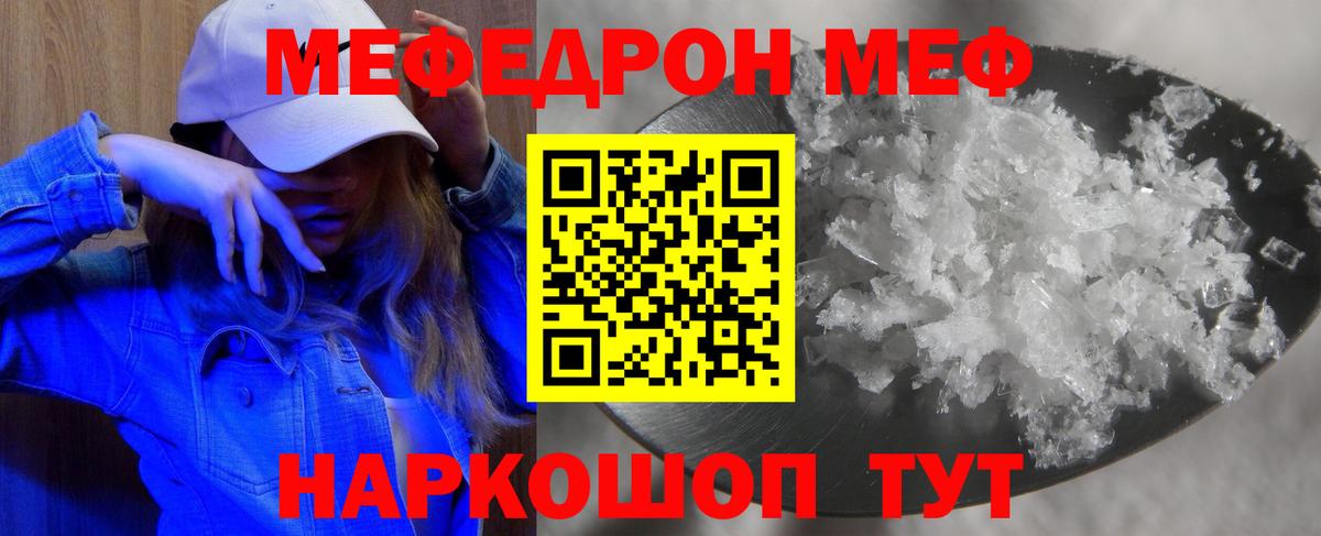 Мефедрон кристаллы Нефтекумск