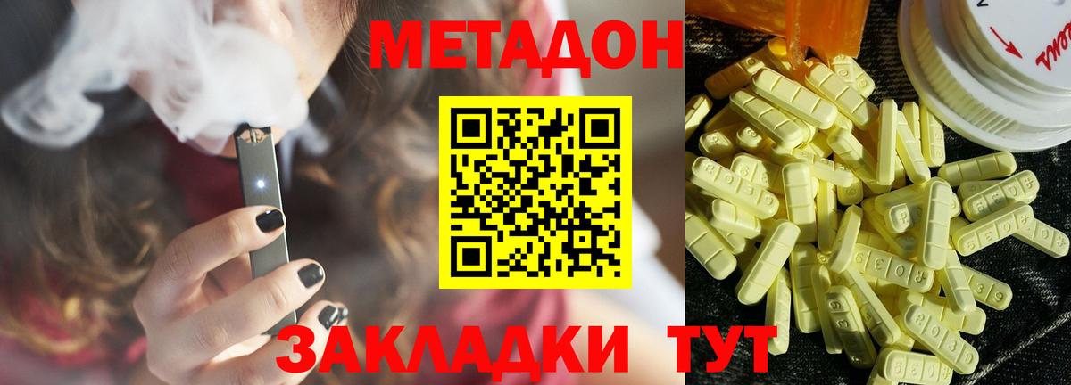 Метадон кристалл  Метадон VHQ  Нефтекумск  Вход с VPN 